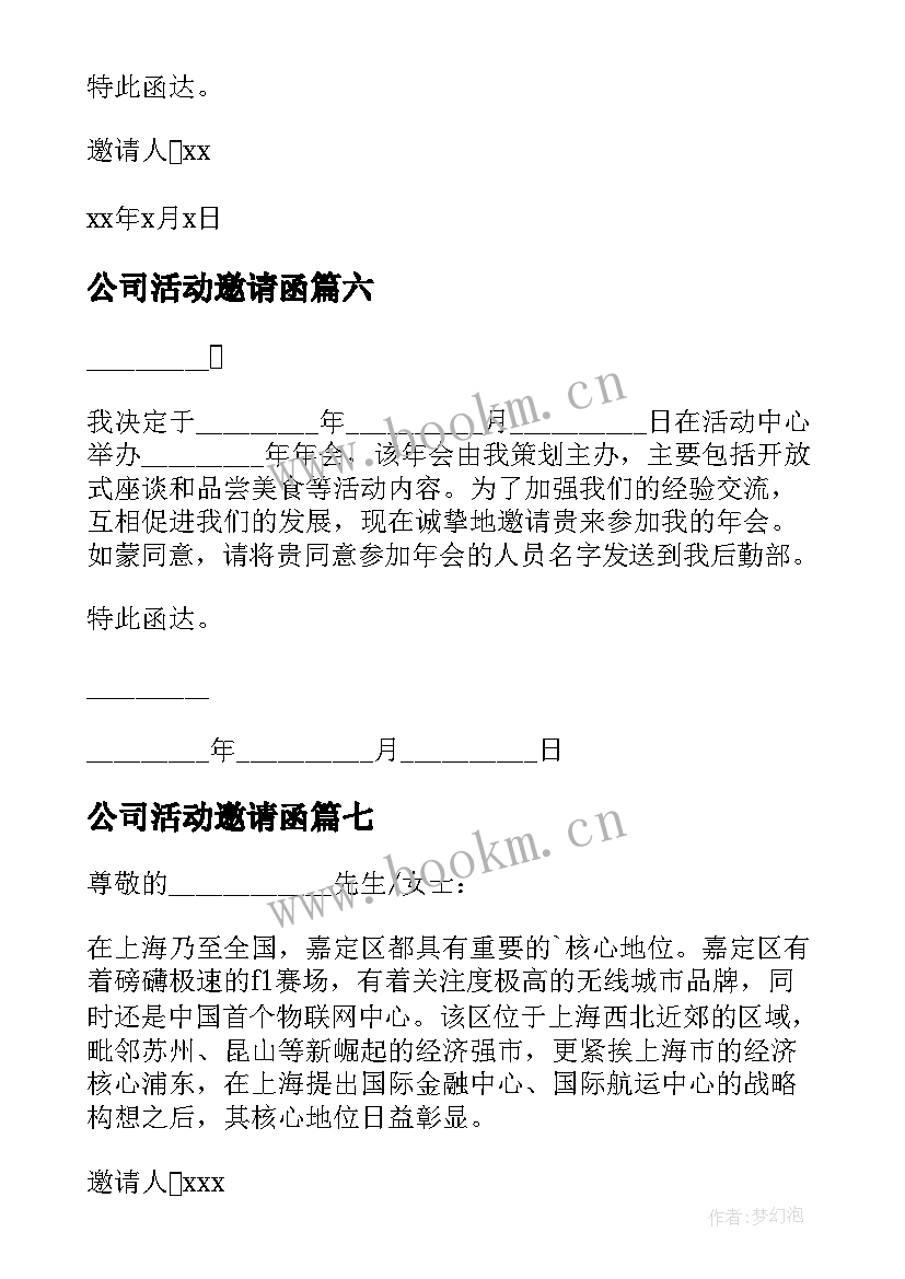 最新公司活动邀请函(优秀9篇)