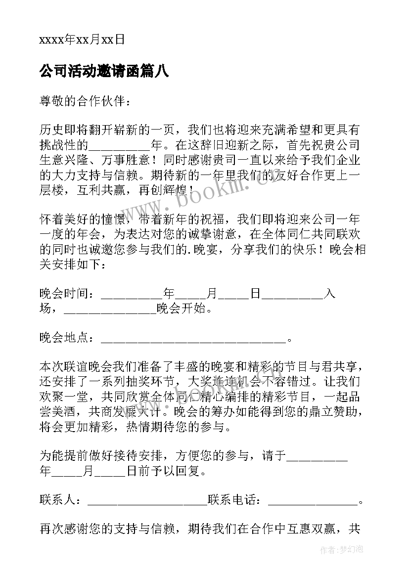 最新公司活动邀请函(优秀9篇)