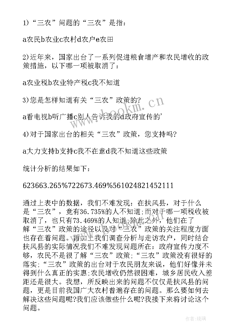 2023年某某问题的报告(优秀7篇)