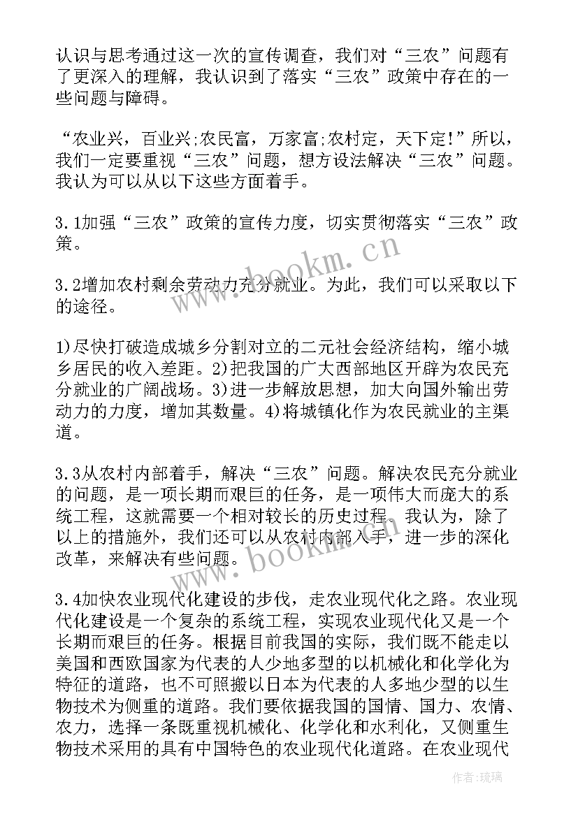 2023年某某问题的报告(优秀7篇)