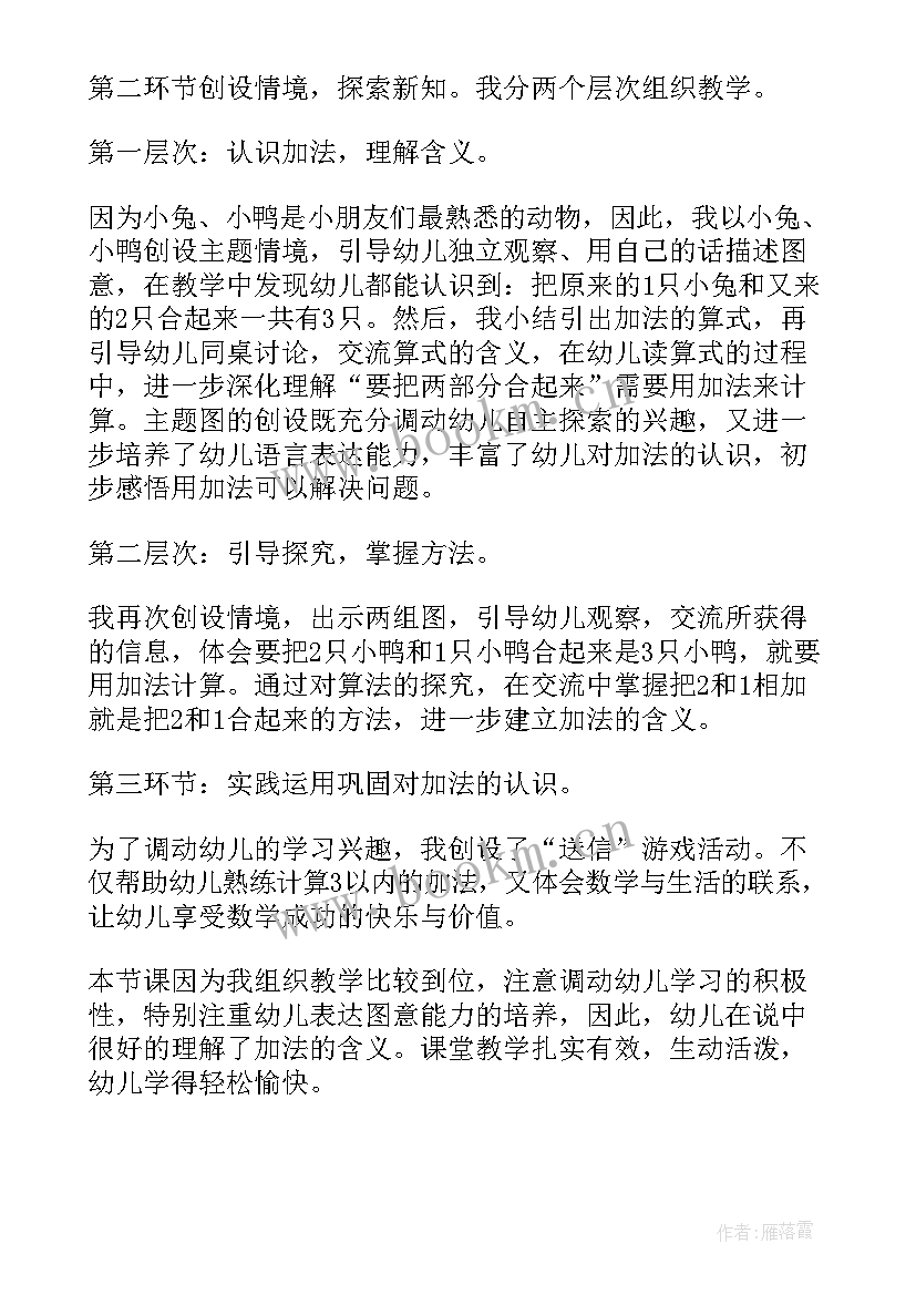 2023年大班教学反思安全(模板5篇)