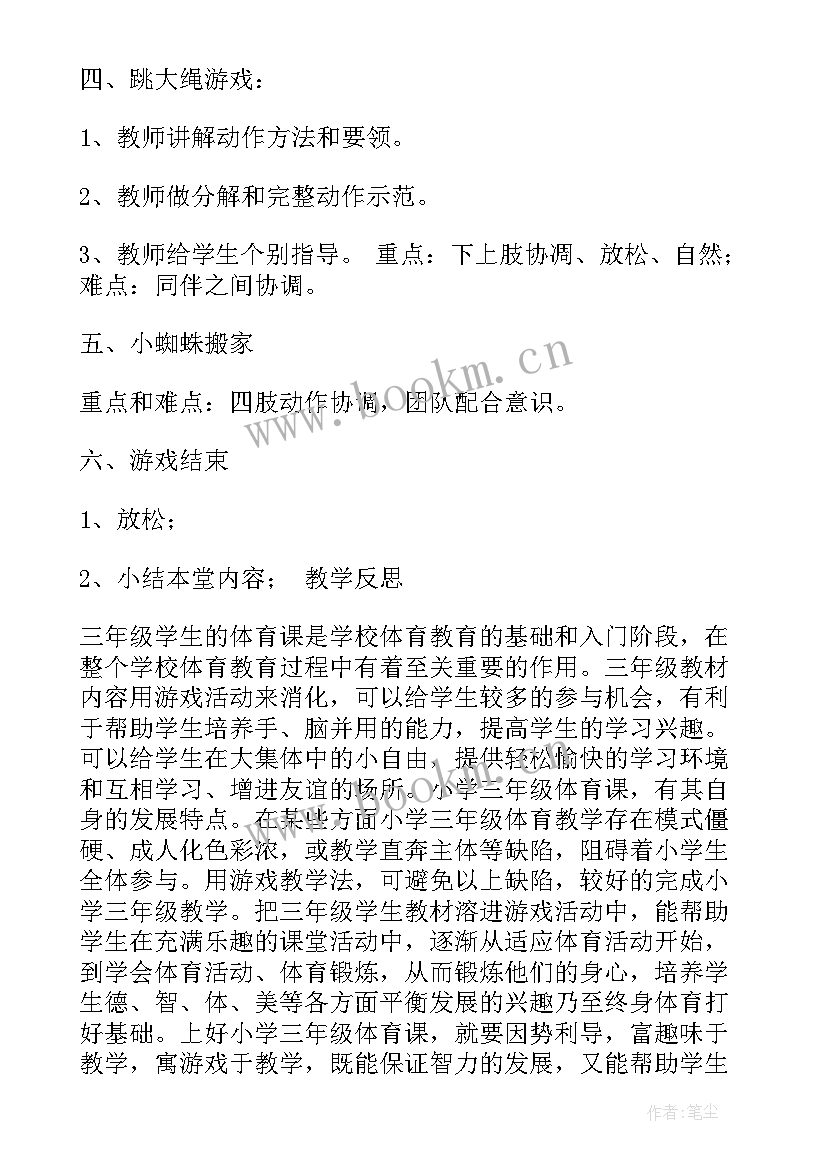 小学体育课程教案(优质5篇)