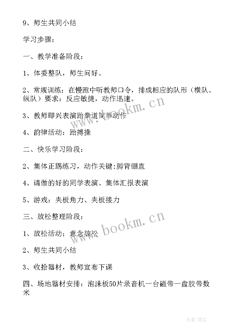 小学体育课程教案(优质5篇)