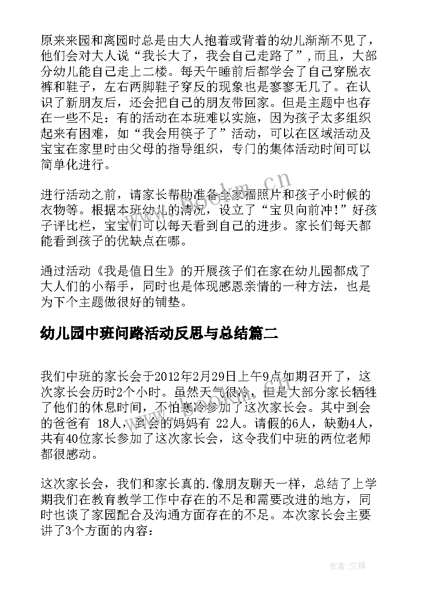 2023年幼儿园中班问路活动反思与总结(汇总8篇)