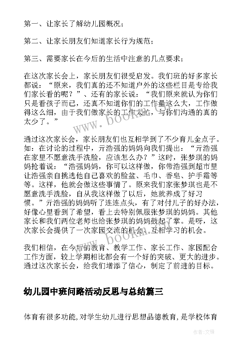 2023年幼儿园中班问路活动反思与总结(汇总8篇)