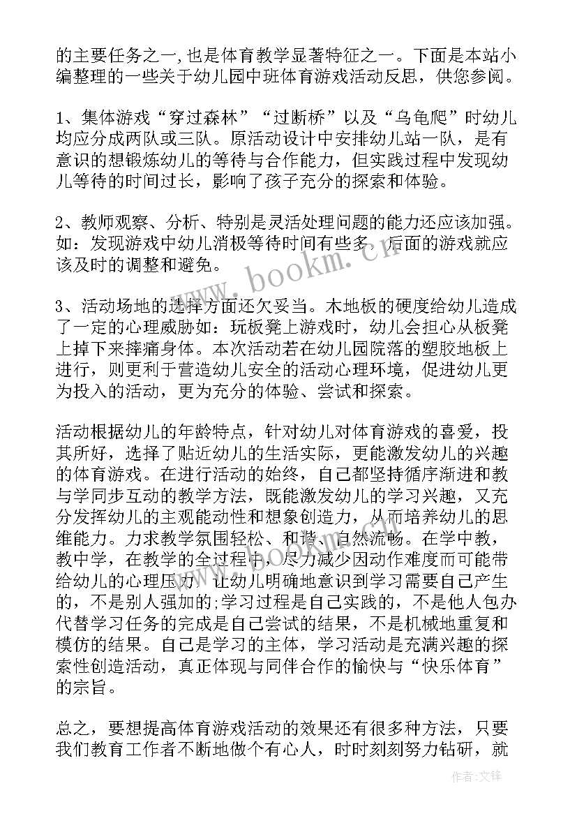 2023年幼儿园中班问路活动反思与总结(汇总8篇)