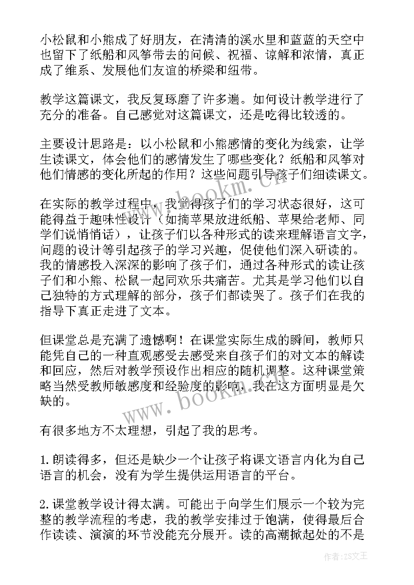 2023年小学耐久跑教案 语文小学四年级教案教学反思(精选6篇)