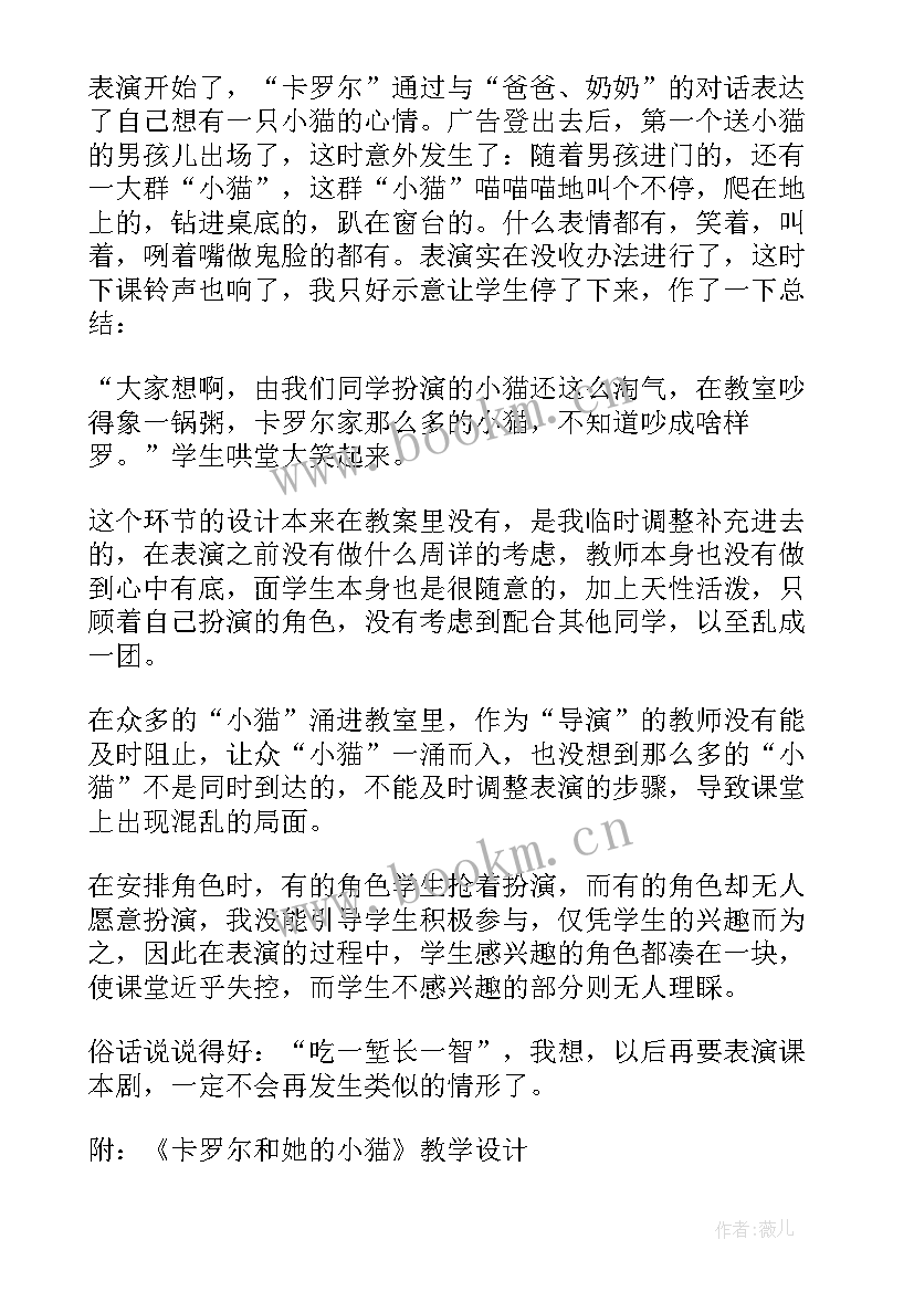 最新找小猫教案活动反思(模板5篇)