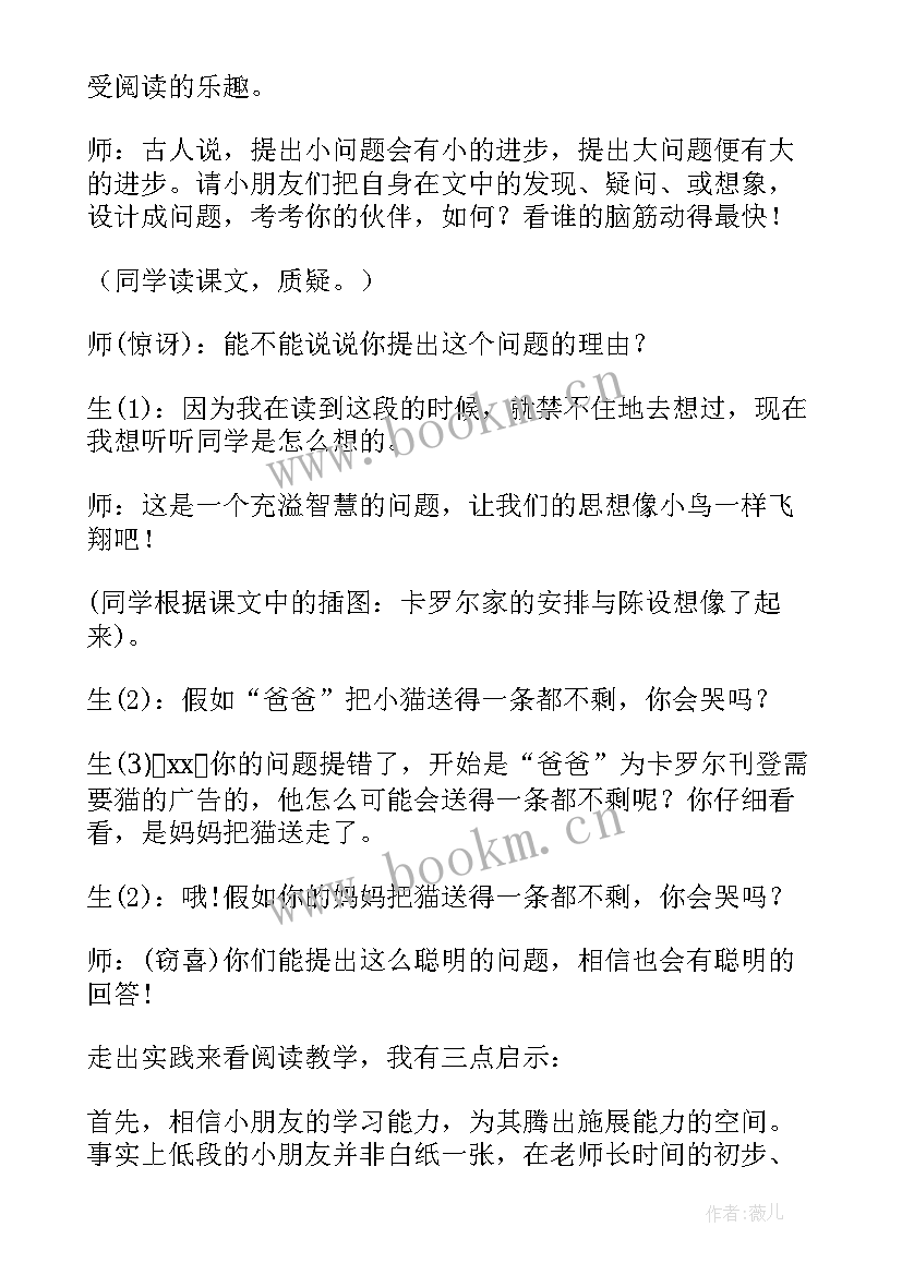 最新找小猫教案活动反思(模板5篇)