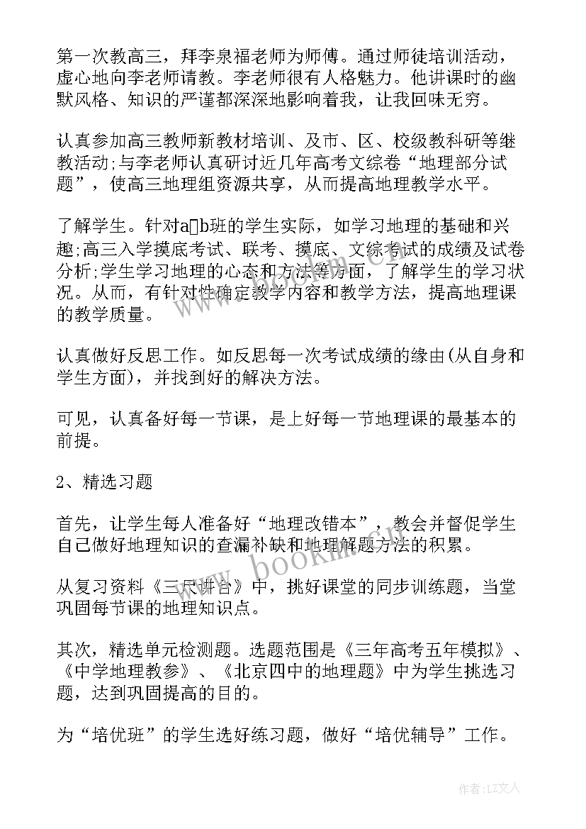 最新地理教学反思模版 地理教学反思(精选5篇)