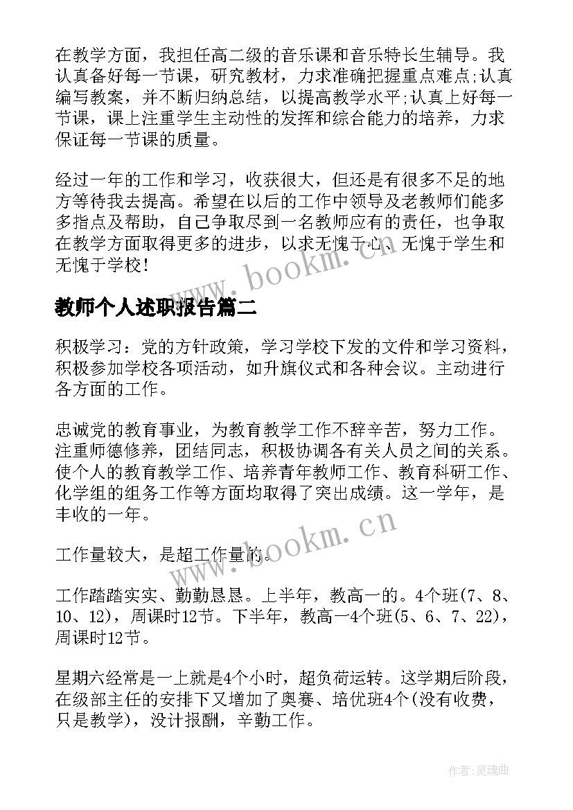 2023年教师个人述职报告 教师个人的述职报告(优质6篇)