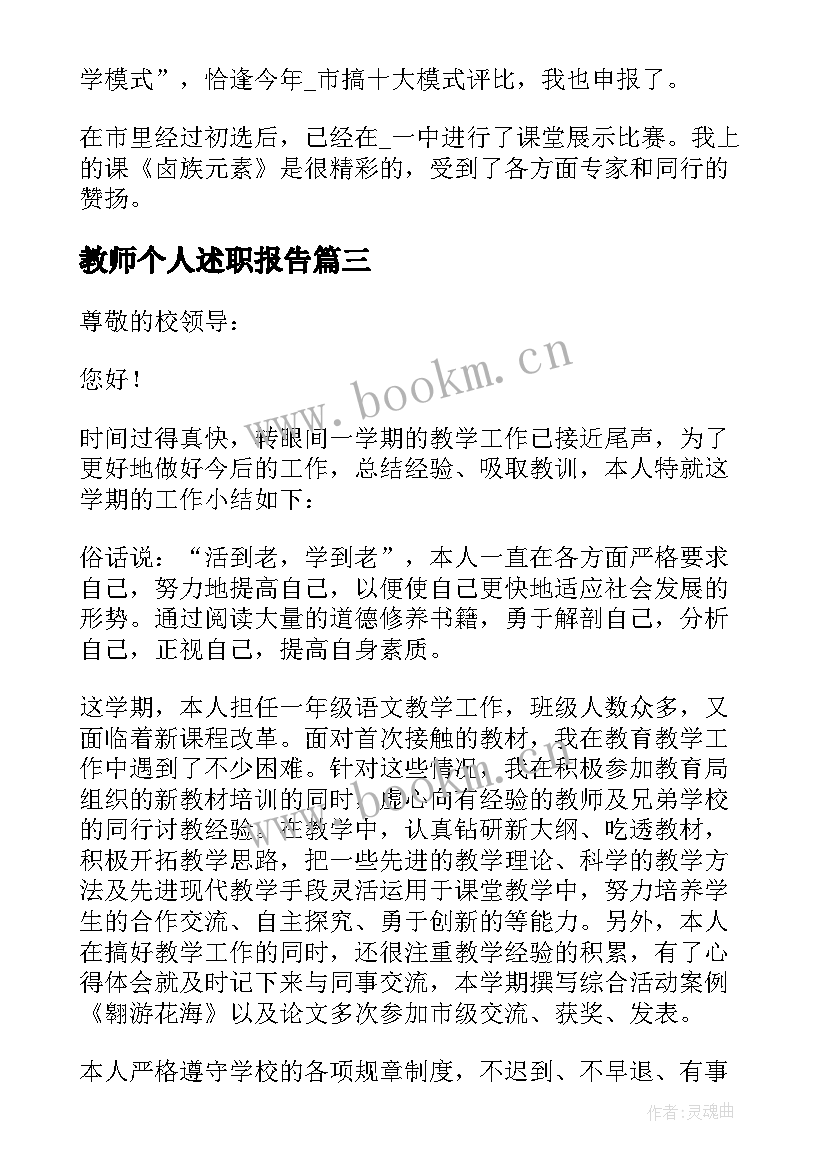 2023年教师个人述职报告 教师个人的述职报告(优质6篇)