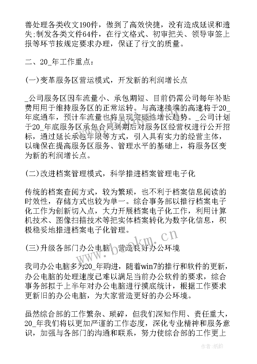 2023年办公室个人工作总结汇报 办公室个人工作总结(精选8篇)