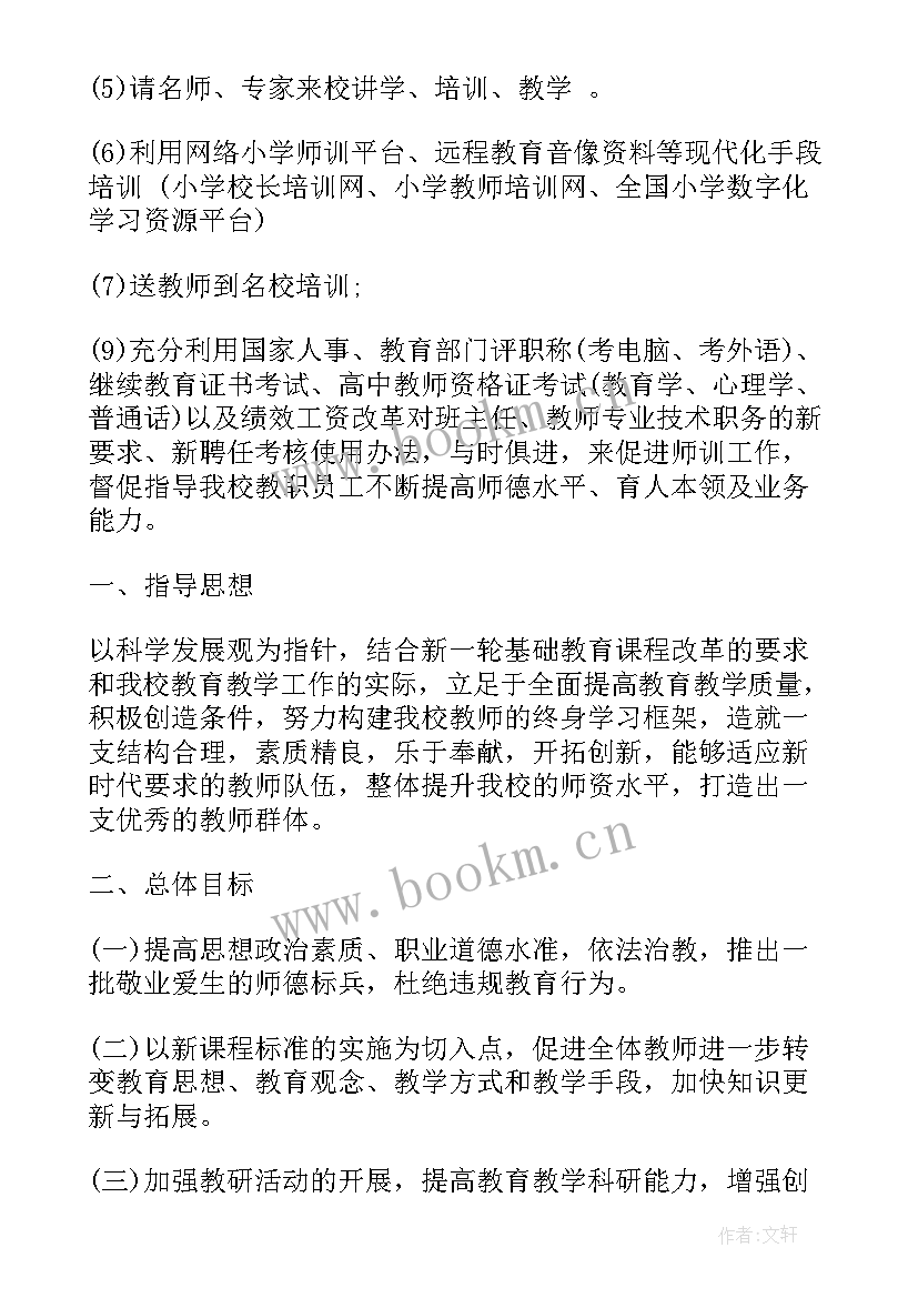 最新班主任培训方案(优秀10篇)