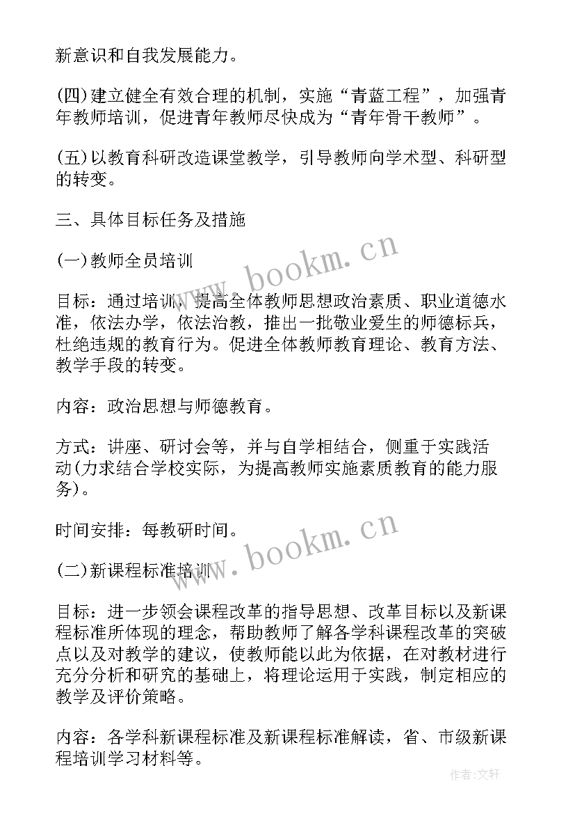 最新班主任培训方案(优秀10篇)