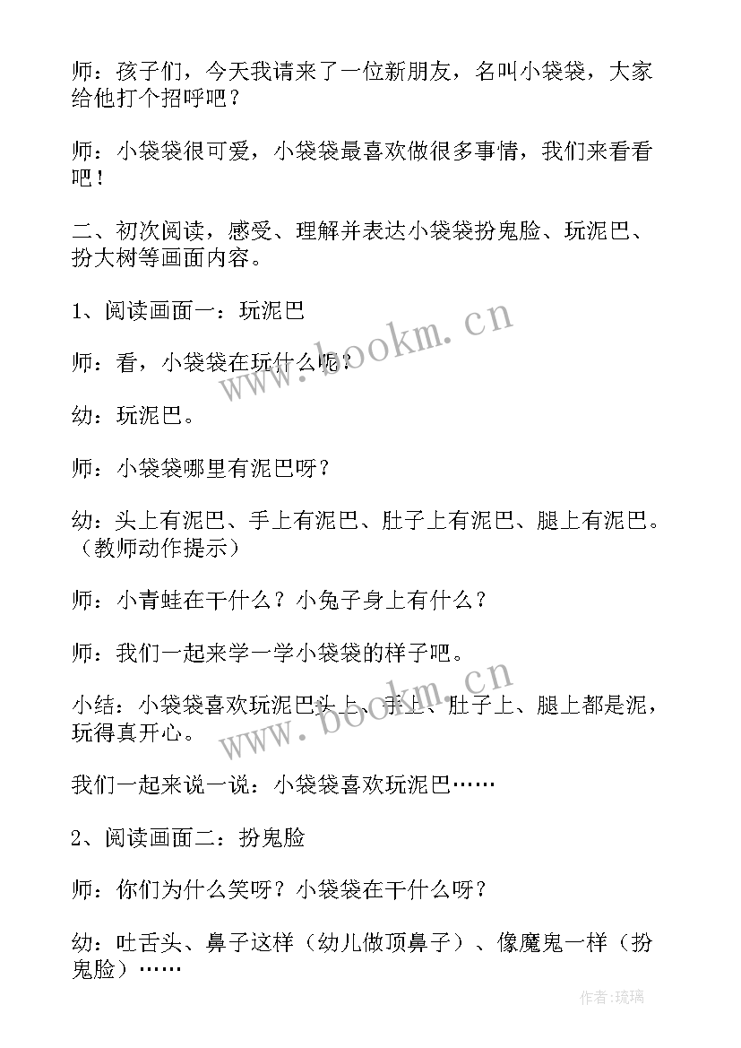 小班语言活动怪汽车教案与反思(大全8篇)