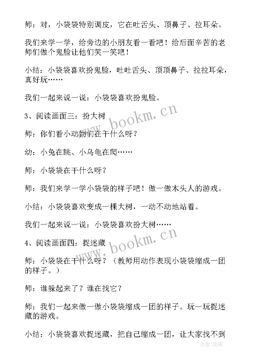 小班语言活动怪汽车教案与反思(大全8篇)