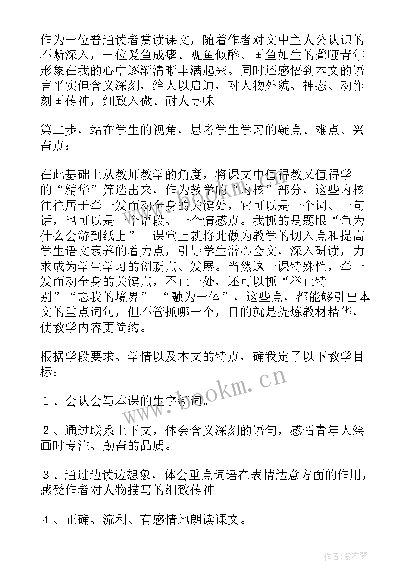 最新鱼游到了纸上教案 鱼游到纸上教学反思(精选8篇)