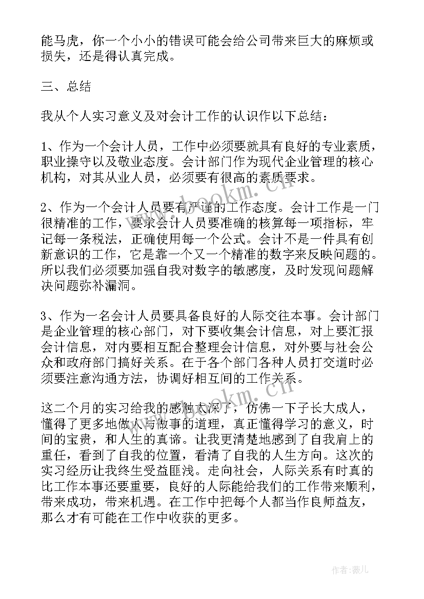 事业单位财务人员述职报告(精选5篇)