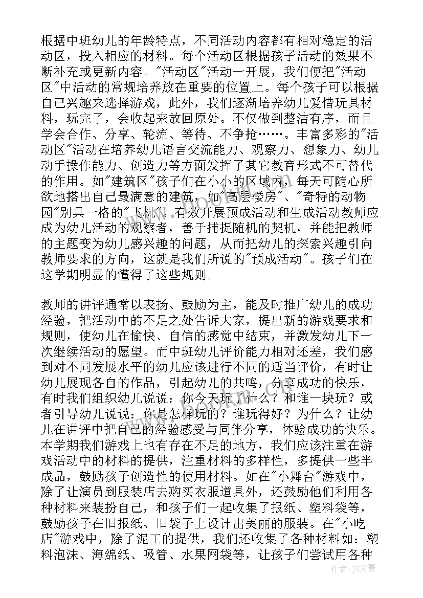 2023年幼儿游戏活动总结 幼儿园游戏活动总结(实用8篇)