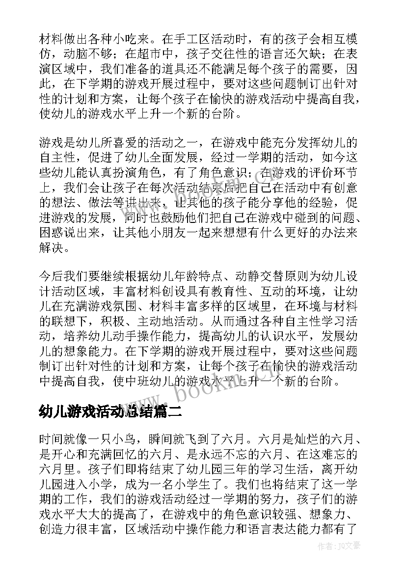 2023年幼儿游戏活动总结 幼儿园游戏活动总结(实用8篇)