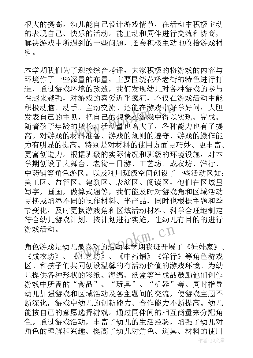 2023年幼儿游戏活动总结 幼儿园游戏活动总结(实用8篇)