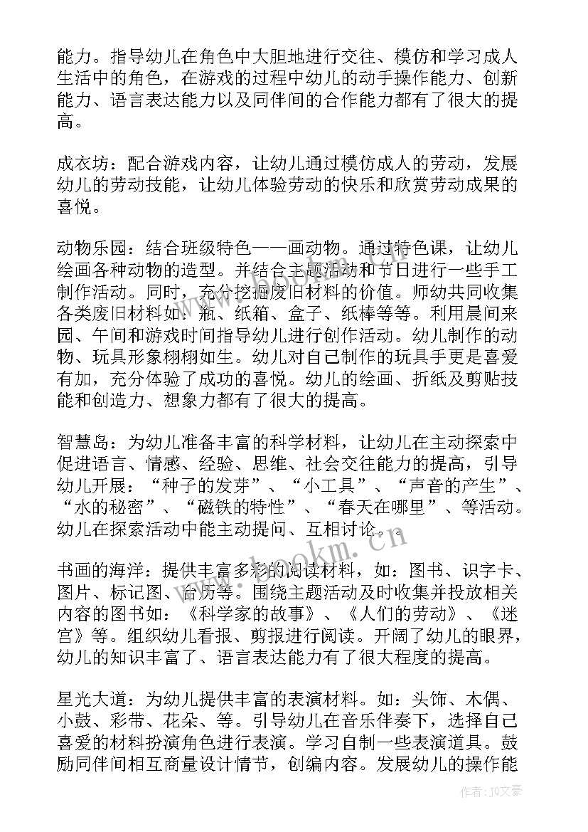 2023年幼儿游戏活动总结 幼儿园游戏活动总结(实用8篇)