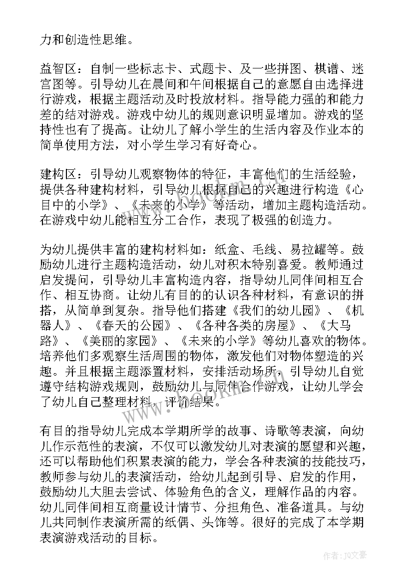 2023年幼儿游戏活动总结 幼儿园游戏活动总结(实用8篇)