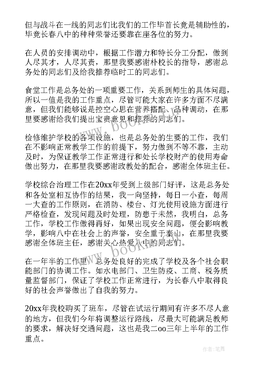 2023年中学总务主任述职报告(大全9篇)