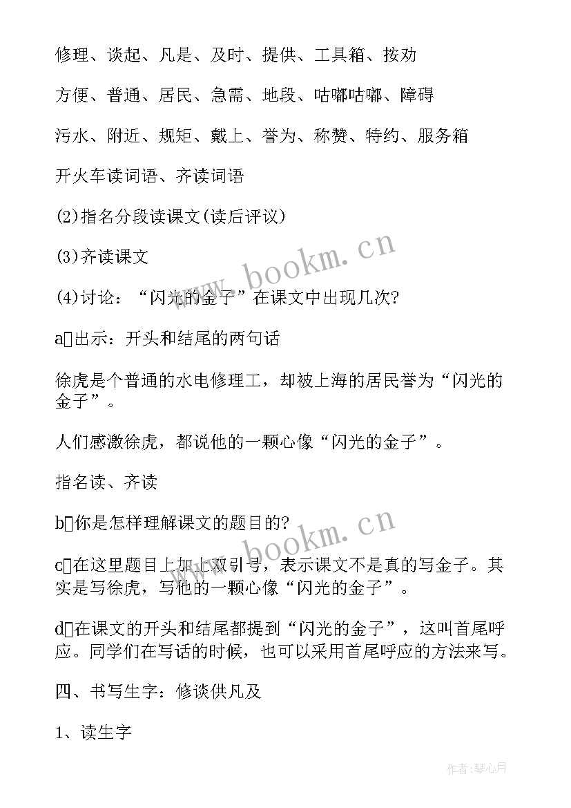 二年级数学实践课教案(精选5篇)