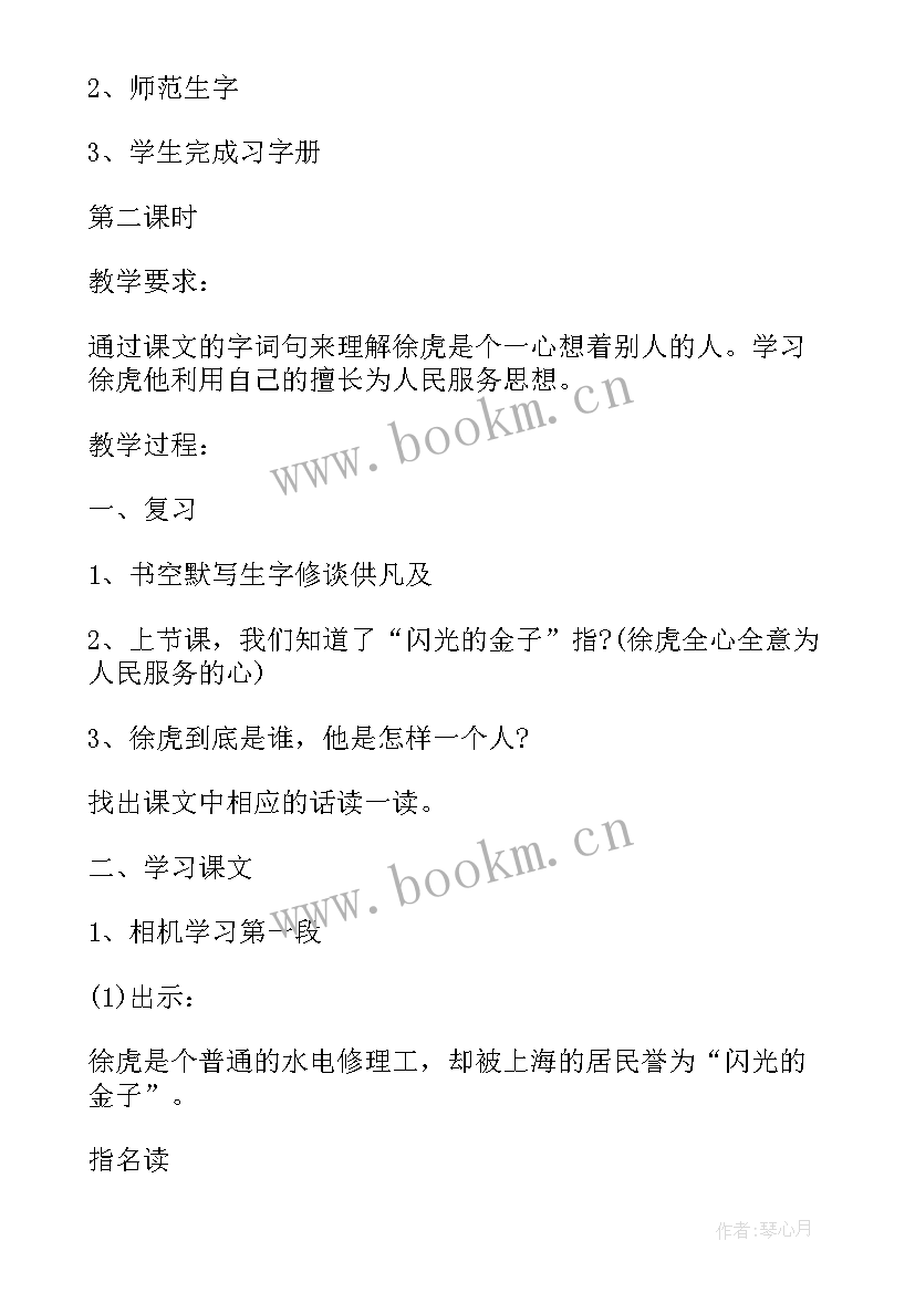 二年级数学实践课教案(精选5篇)