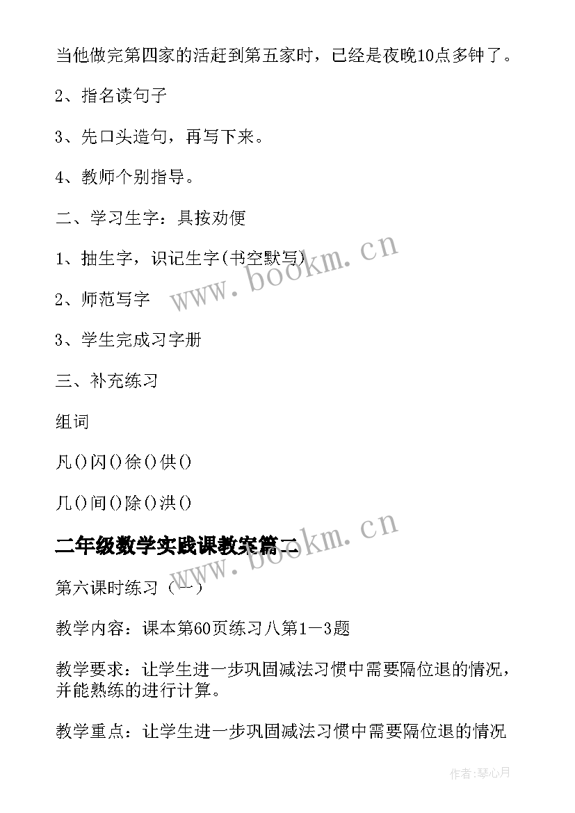 二年级数学实践课教案(精选5篇)