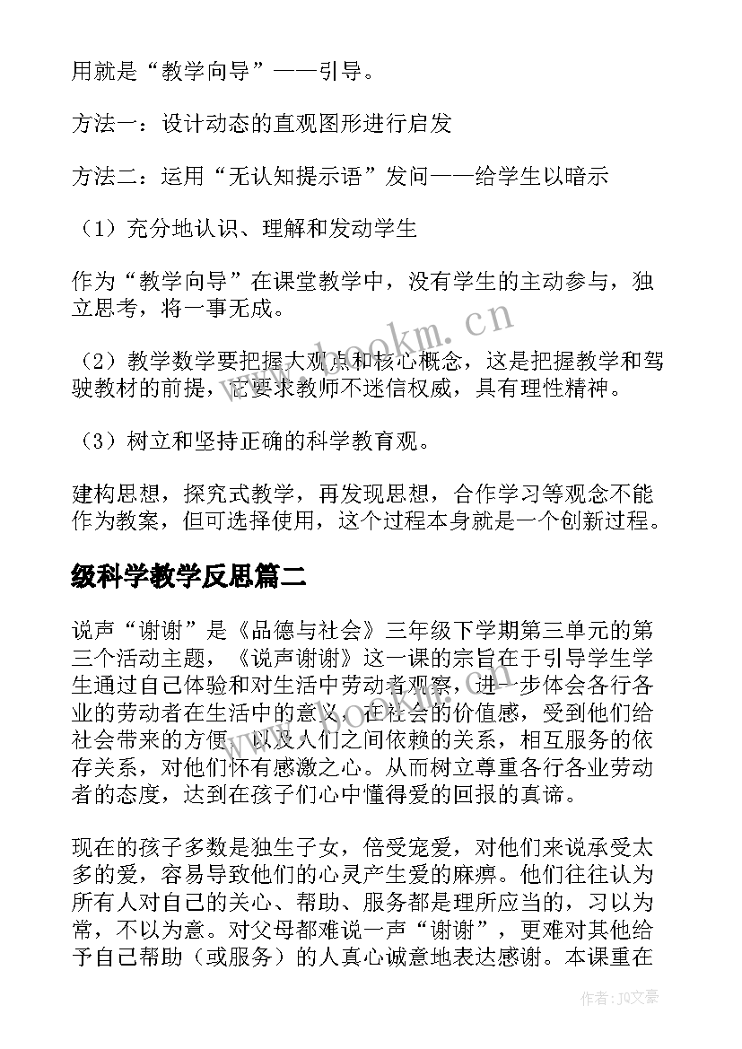 2023年级科学教学反思 三年级教学反思(汇总9篇)