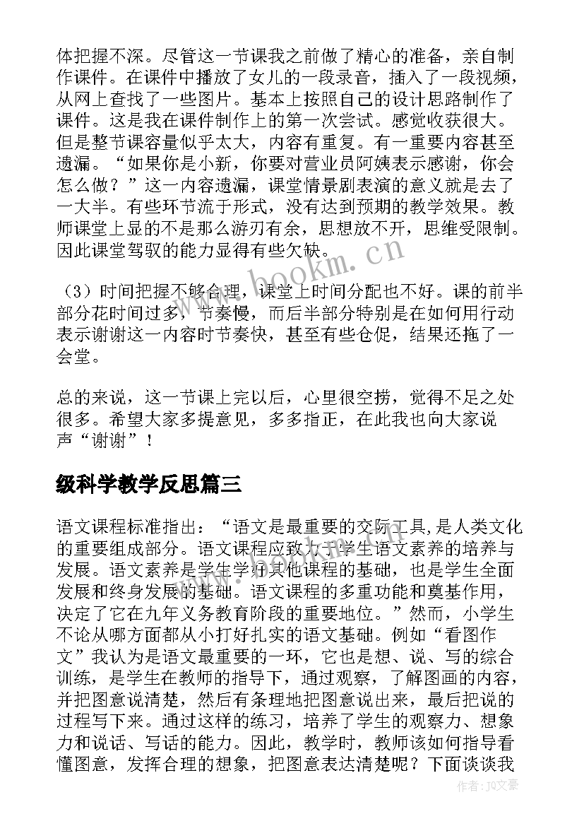 2023年级科学教学反思 三年级教学反思(汇总9篇)