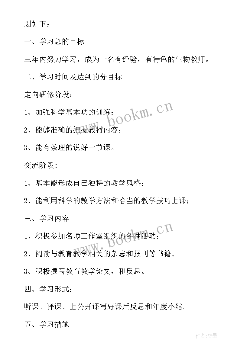 2023年名师工作计划工作目标 数学名师工作室个人年度工作计划材料(实用5篇)