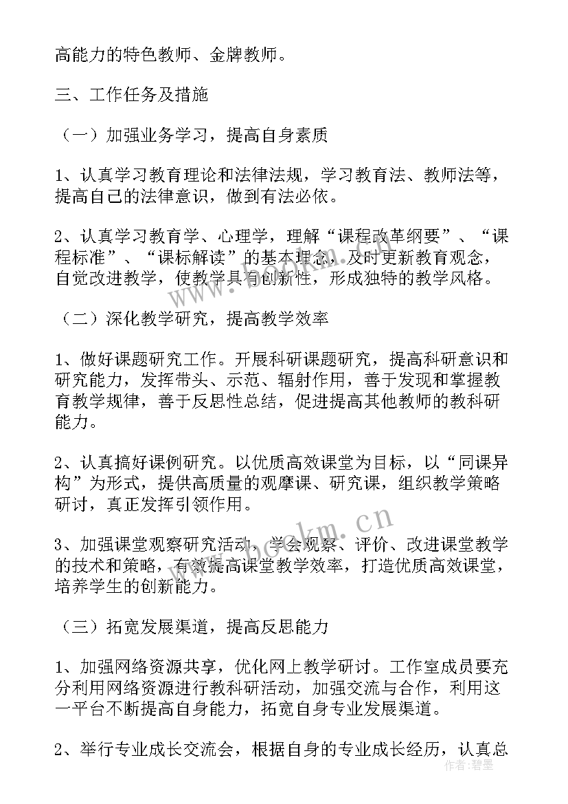 2023年名师工作计划工作目标 数学名师工作室个人年度工作计划材料(实用5篇)