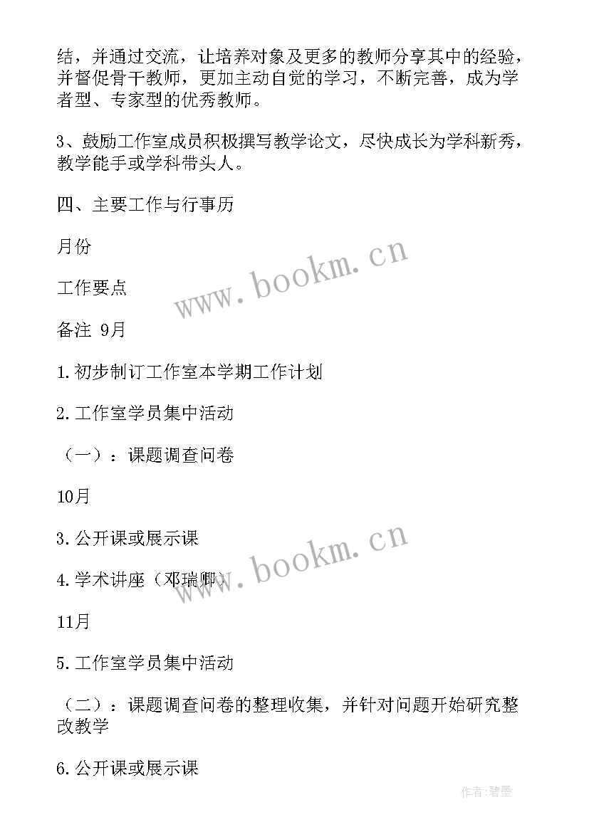 2023年名师工作计划工作目标 数学名师工作室个人年度工作计划材料(实用5篇)