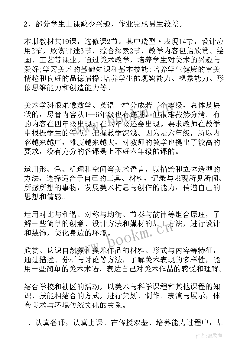 2023年年级组工作计划安排 小学四年级美术教学计划小学工作计划(精选6篇)