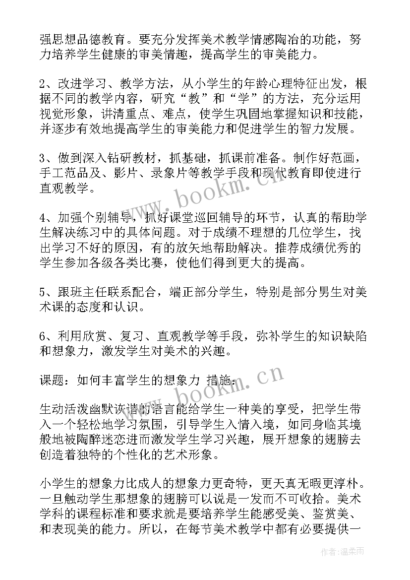 2023年年级组工作计划安排 小学四年级美术教学计划小学工作计划(精选6篇)