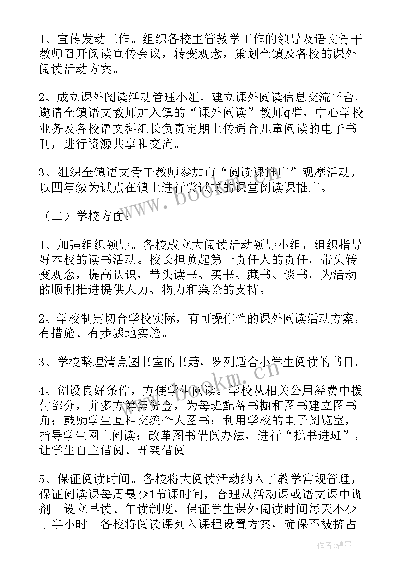 2023年小学生课外活动策划书(汇总5篇)