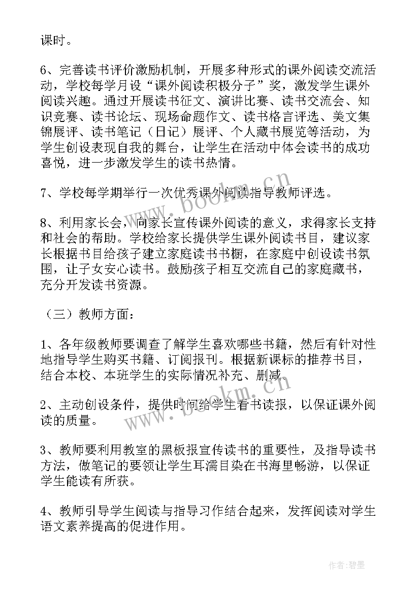 2023年小学生课外活动策划书(汇总5篇)