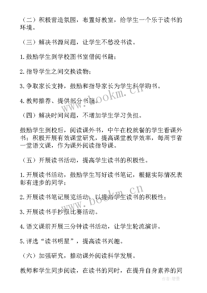 2023年小学生课外活动策划书(汇总5篇)