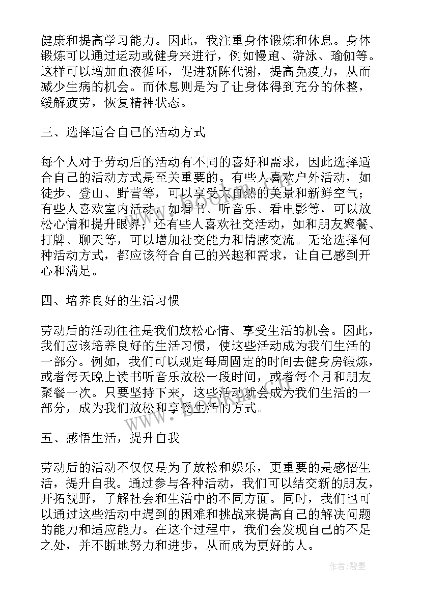 2023年活动后的体会(精选5篇)