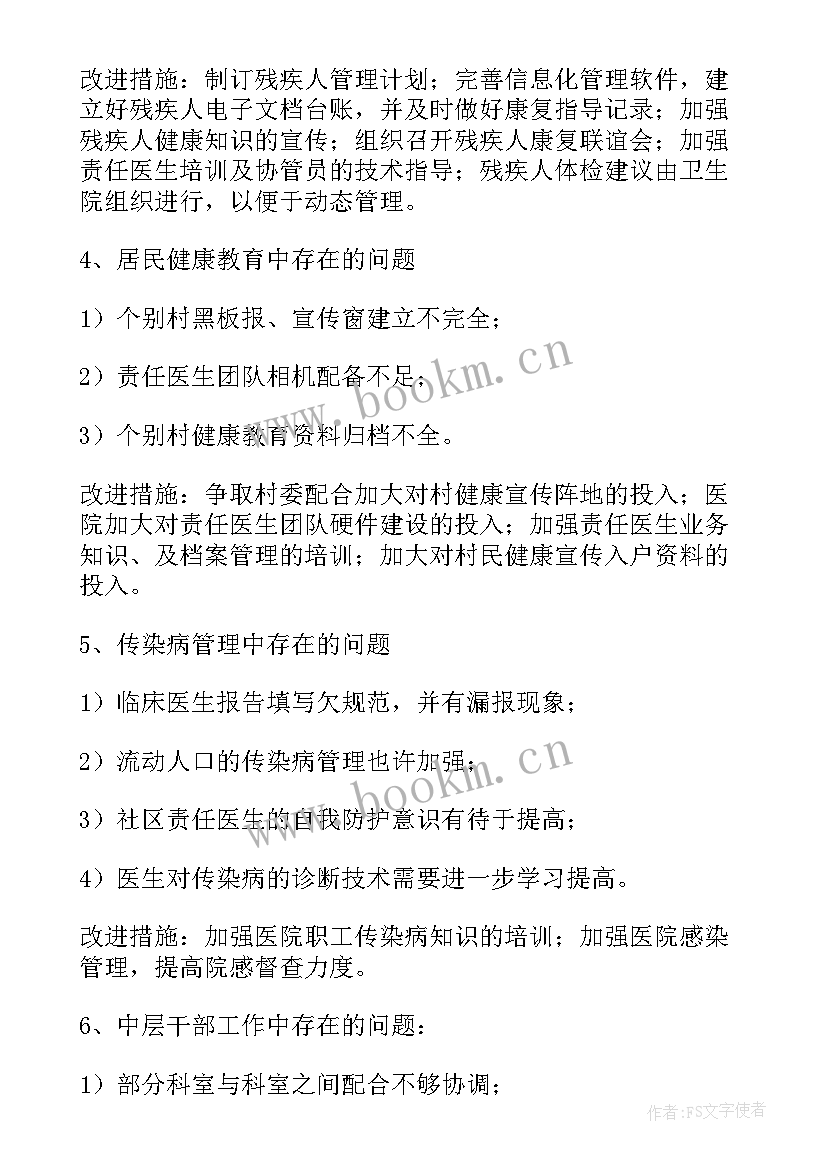 检查问题的整改报告 党支部班子对照检查问题整改方案(精选8篇)