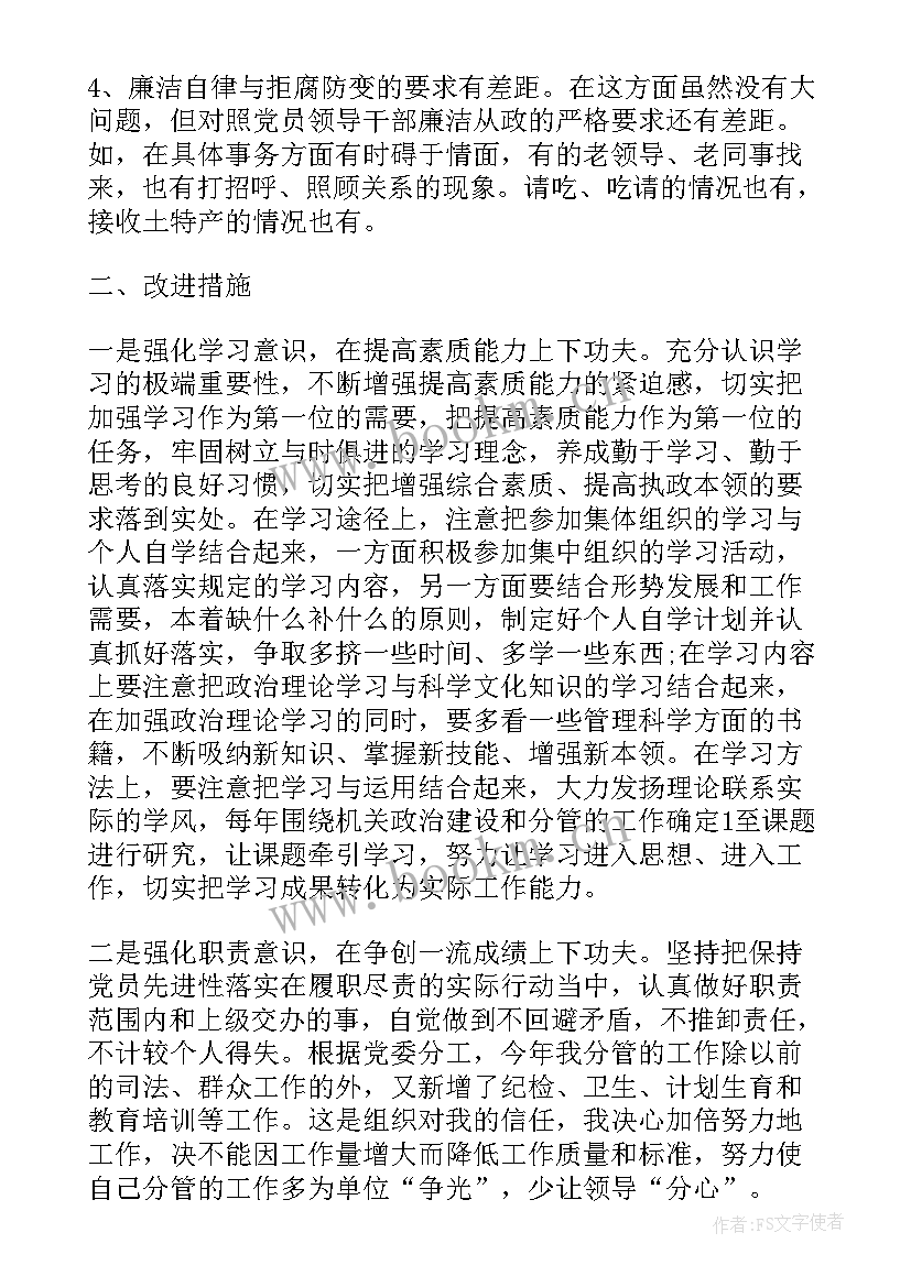 检查问题的整改报告 党支部班子对照检查问题整改方案(精选8篇)