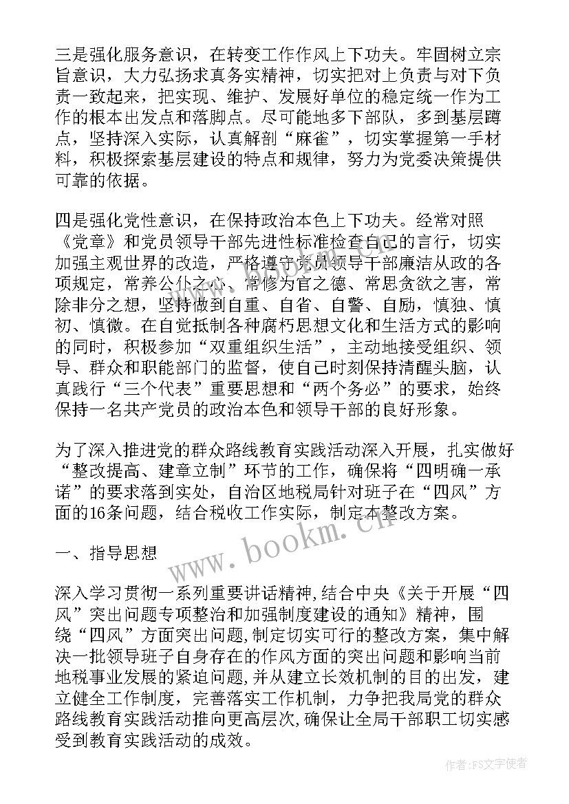 检查问题的整改报告 党支部班子对照检查问题整改方案(精选8篇)