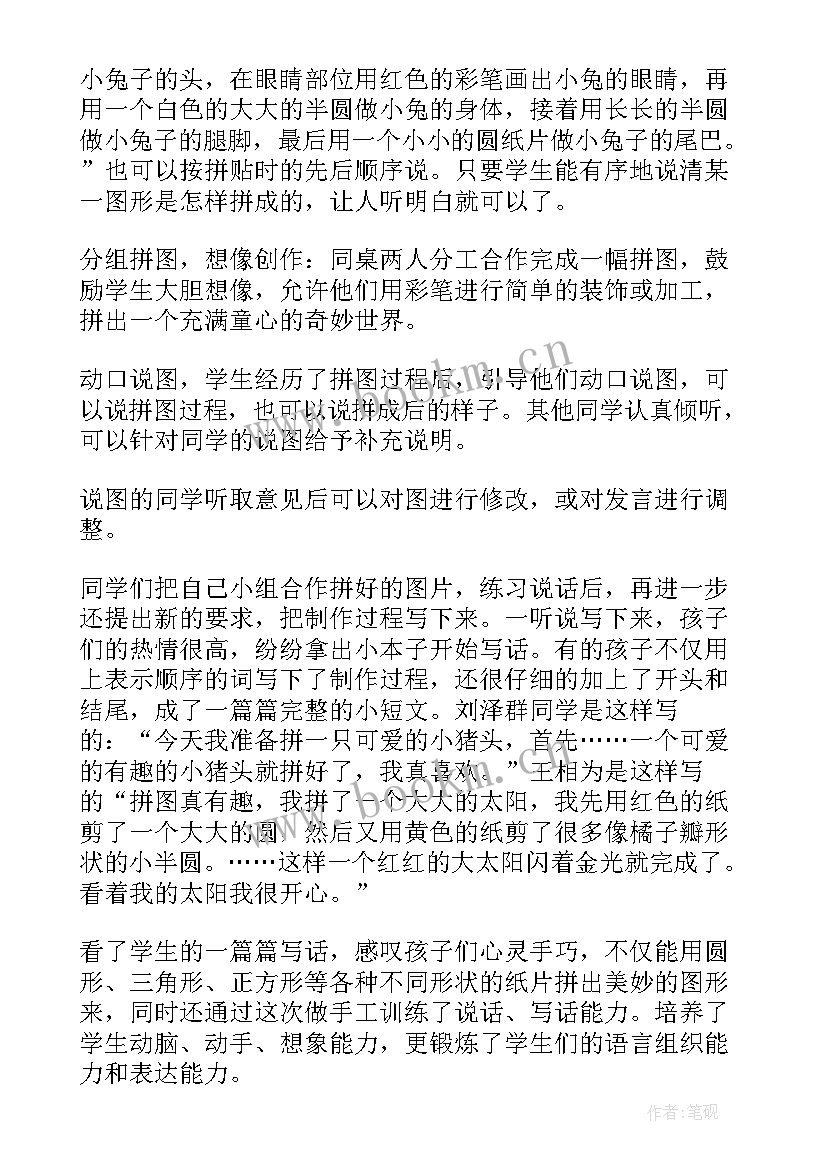 最新拼图游戏教案反思(大全7篇)