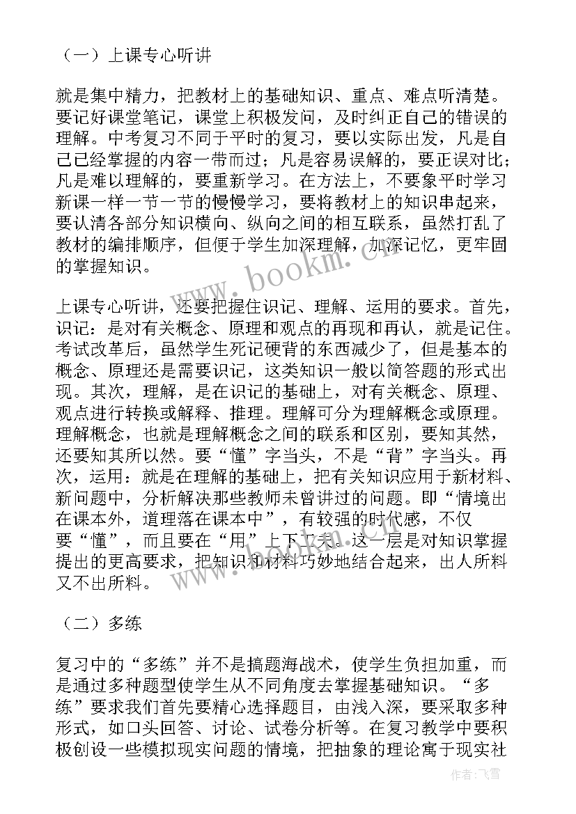 最新九年级英语个人工作计划第二学期(优秀6篇)