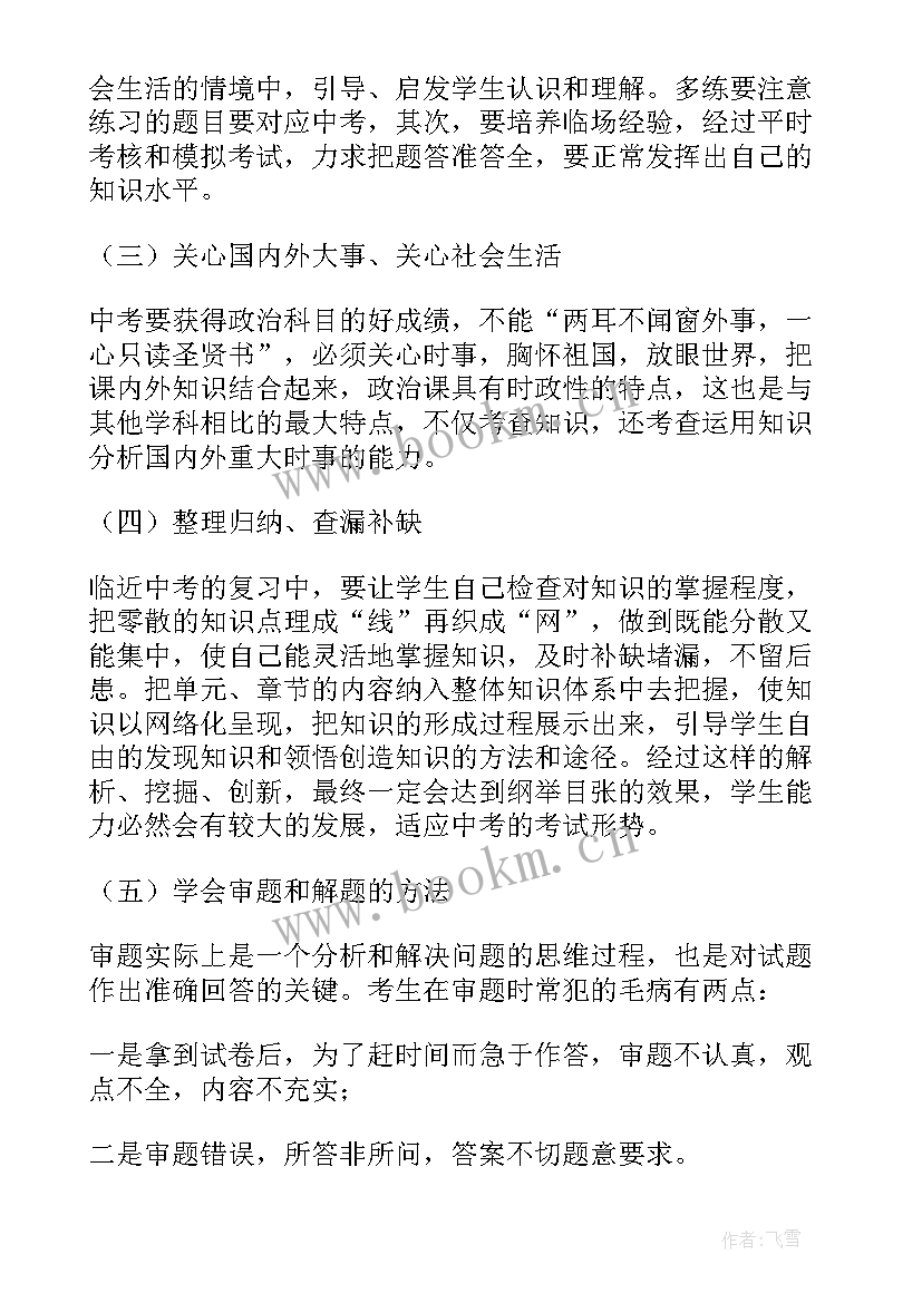 最新九年级英语个人工作计划第二学期(优秀6篇)