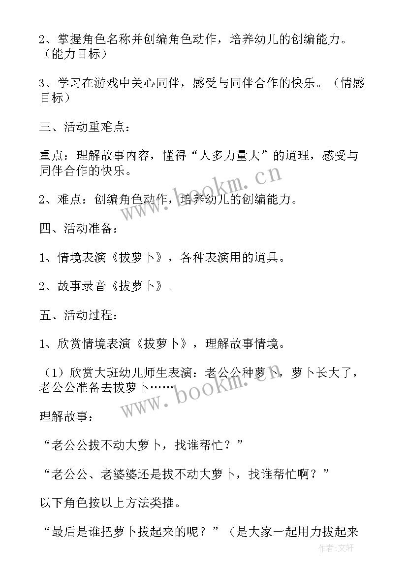 幼儿园兔子舞活动方案设计(大全5篇)